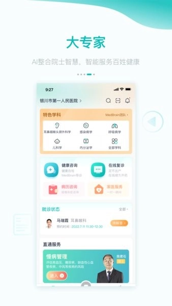 大专家用户版图4