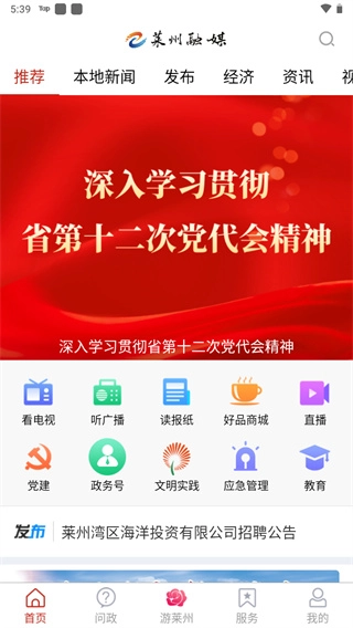 莱州融媒客户端