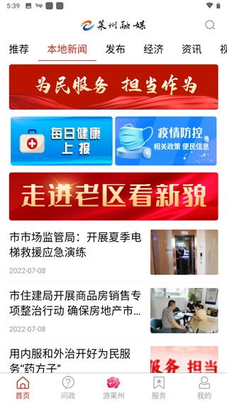 莱州融媒客户端