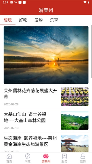 莱州融媒客户端