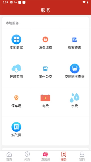 莱州融媒客户端
