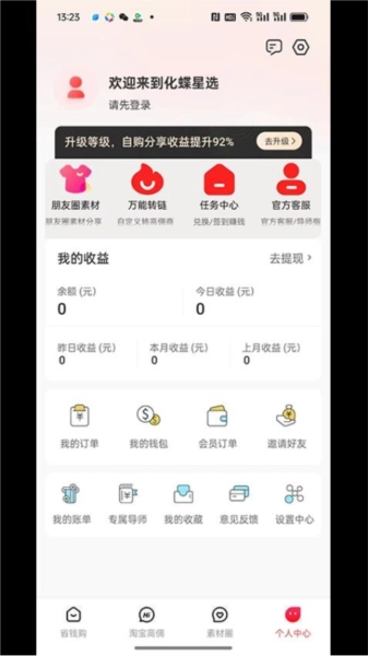 化蝶星选最新版