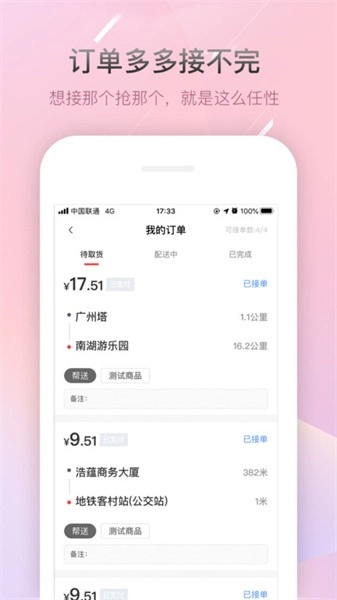 帮啦跑腿配送端图2