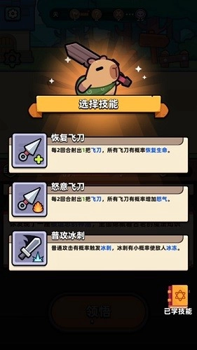 卡皮巴拉go capybara(3)