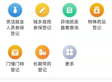 内蒙古医保公共服务平台安装下载