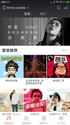 小米音响最新版手机下载