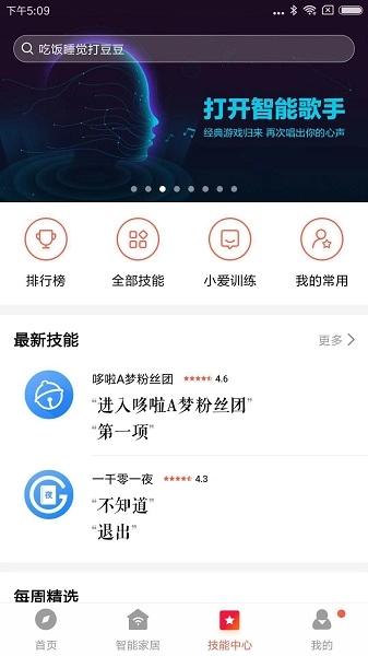 小米音响最新版手机下载