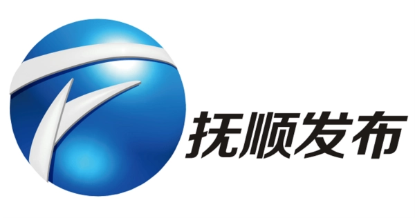 抚顺发布客户端正版下载