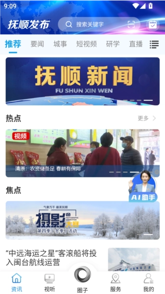 抚顺发布客户端正版下载