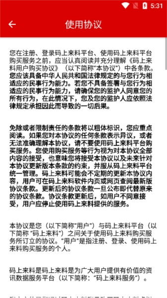 码上来料