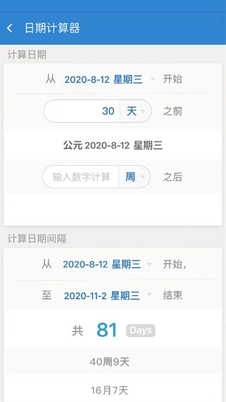 倒数日最新版