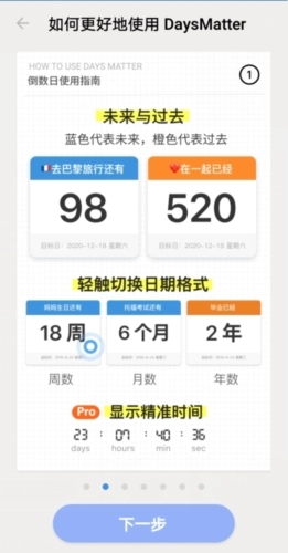 倒数日最新版