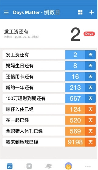 倒数日最新版