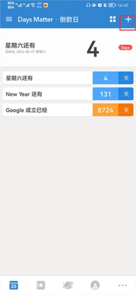 倒数日最新版