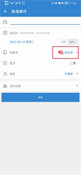 倒数日最新版