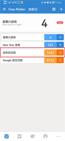 倒数日最新版
