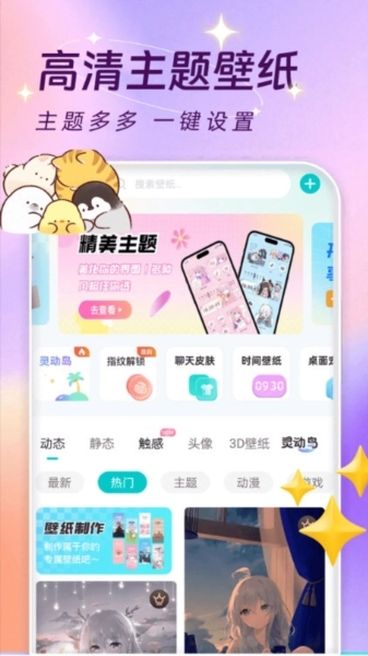 主题壁纸桌面