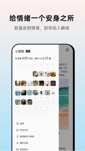 团纸日记免费下载