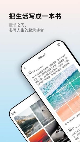 团纸日记2
