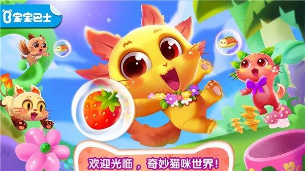 奇妙猫咪世界正版(1)