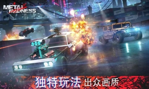全金属战车对战