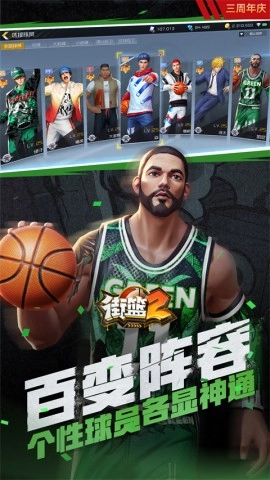 街篮2g服手游版图3