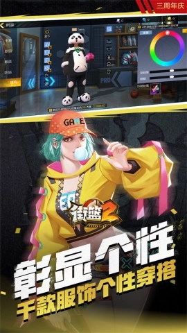 街篮2g服手游版图2