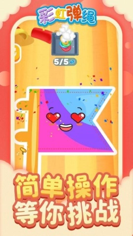 彩虹弹绳游戏安装包图2