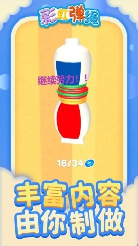 彩虹弹绳游戏安装包图3