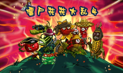 僵尸花花大乱斗手游无广告版图1