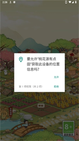 桃花源有点田