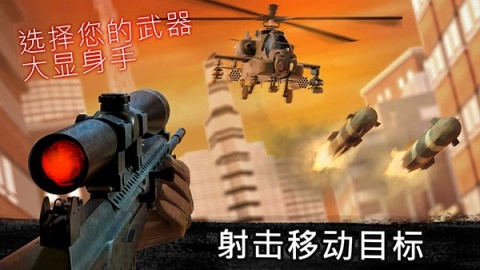 精英狙击手3d