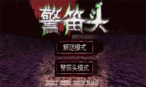 警笛头模拟器(免费版(3)