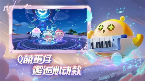 蛋仔派对云游戏免费版