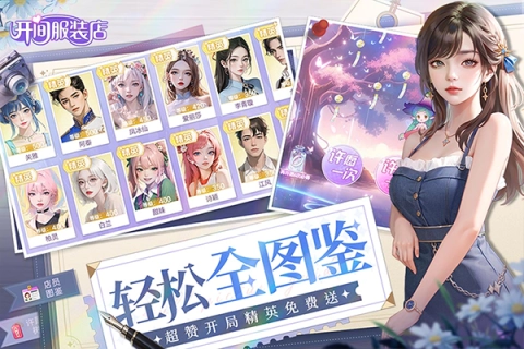 开间服装店内购版(2)