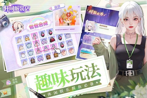 开间服装店内购版(3)