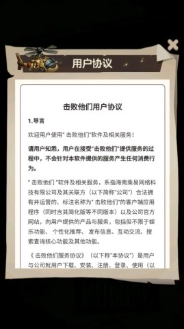 击败他们(1)
