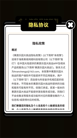 果蔬乐园大挑战