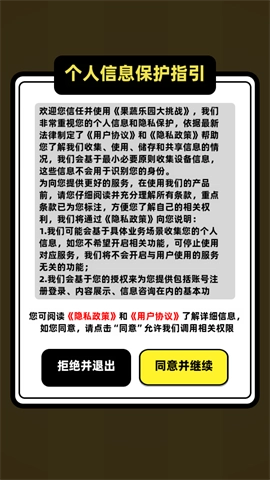 果蔬乐园大挑战