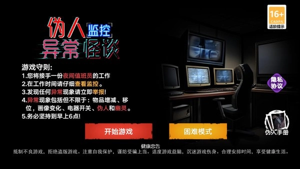 伪人监控异常怪谈中文版(1)