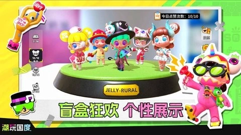 潮玩国度(1)