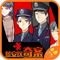 景安区奇案手游直装版
