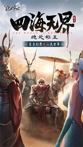 绝世仙王之我欲封天手机免费版图3