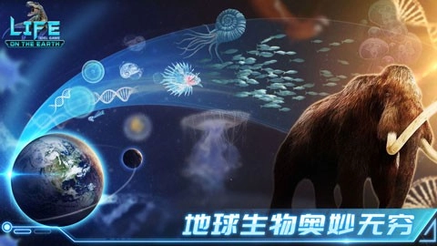 生命简史古生物(3)