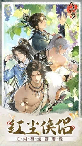 华夏千秋手机版图2