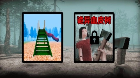 恐怖血皮树游戏