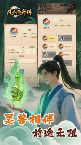凡人飞升传游戏正版图1
