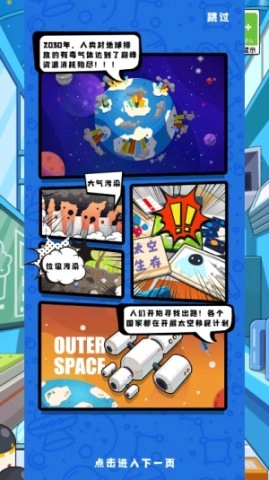空间站模拟器汉化版截图1