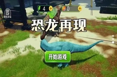 恐龙再现手游免费版图3