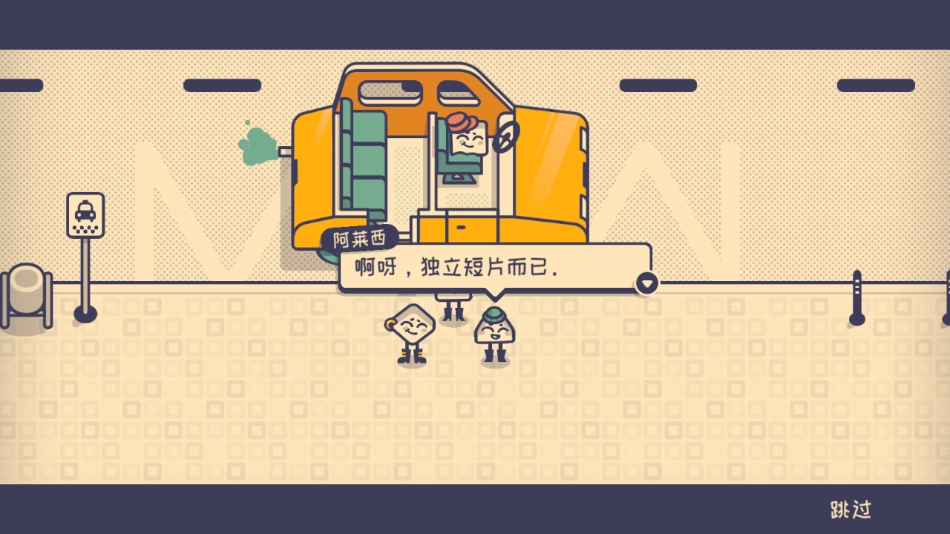 这个座位有人坐吗截图4